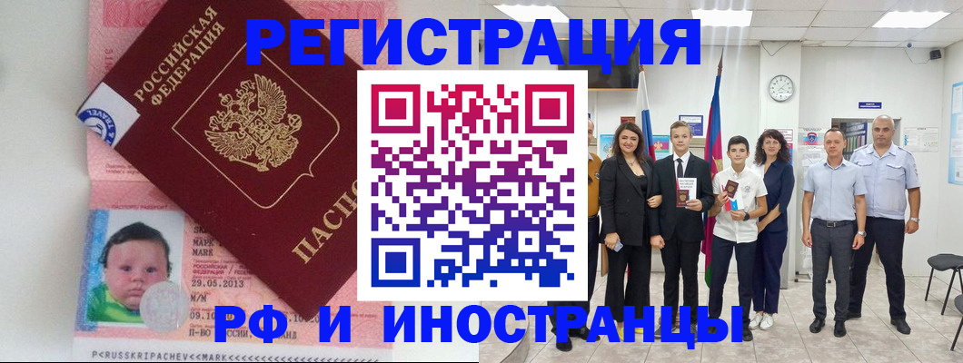 прописка для работы в Реже